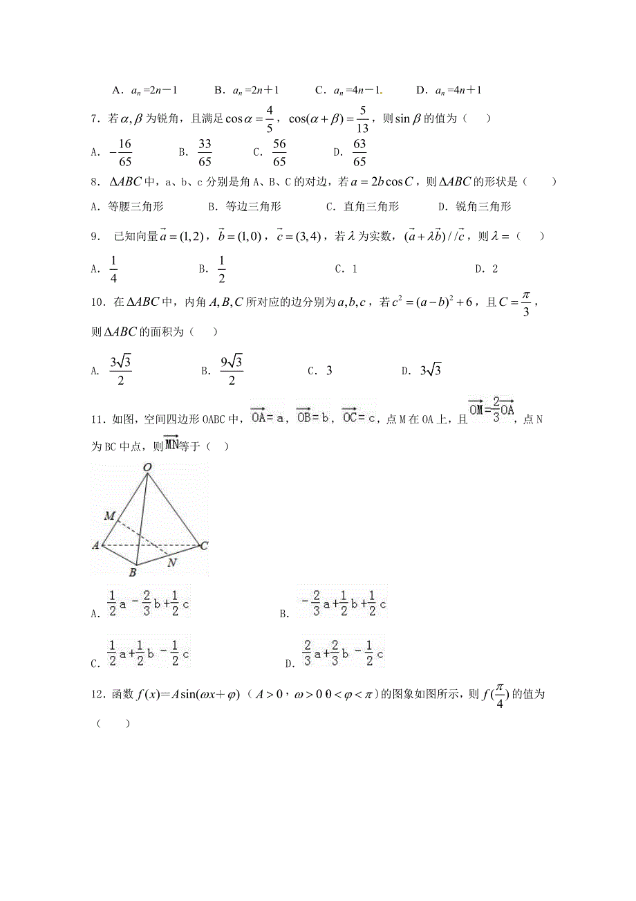 内蒙古开鲁县蒙古族中学2016-2017学年高二上学期期中考试数学（理）试题 WORD版含答案.doc_第2页