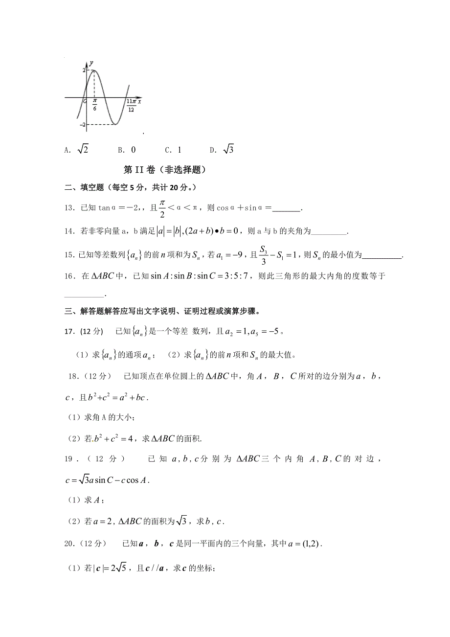 内蒙古开鲁县蒙古族中学2016-2017学年高二上学期期中考试数学（理）试题 WORD版含答案.doc_第3页