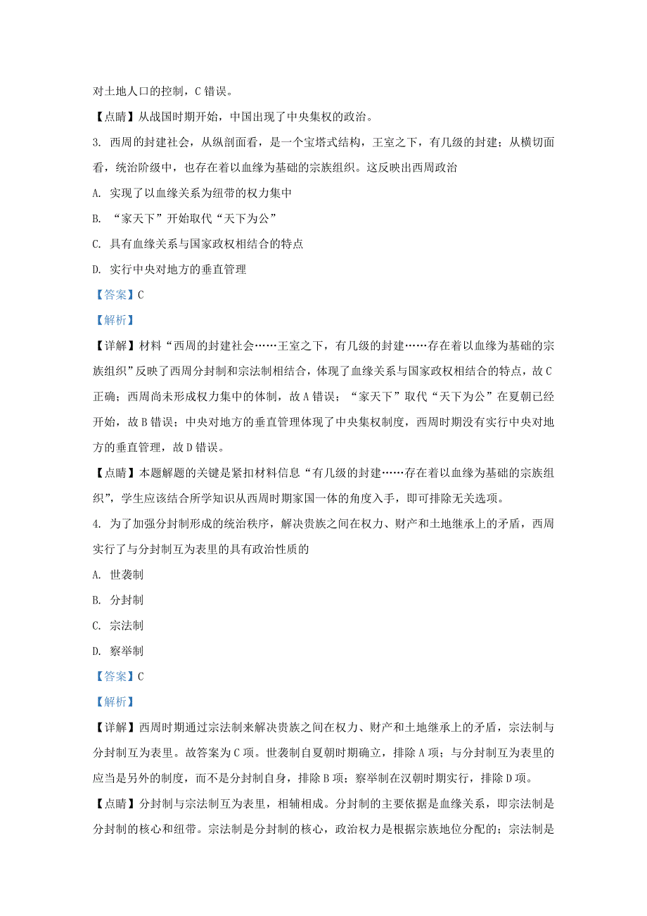 北京市昌平区新学道临川学校2020-2021学年高一历史上学期第一次月考试题（含解析）.doc_第2页