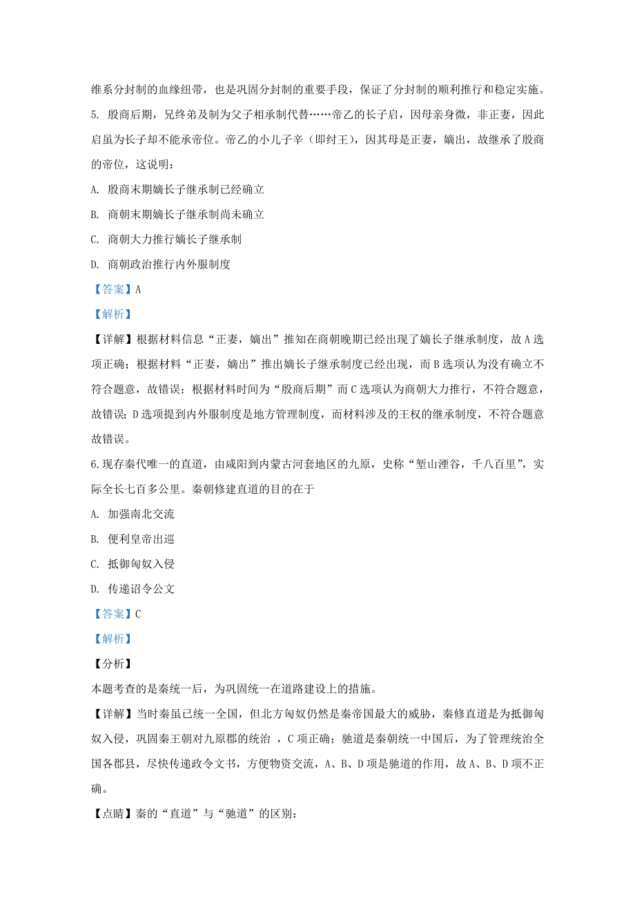 北京市昌平区新学道临川学校2020-2021学年高一历史上学期第一次月考试题（含解析）.doc_第3页