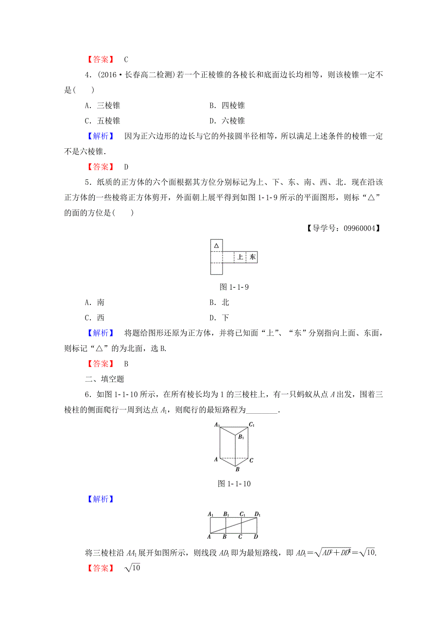 2022年高中数学 第一章 空间几何体 学业分层测评1（含解析）新人教A版必修2.doc_第2页