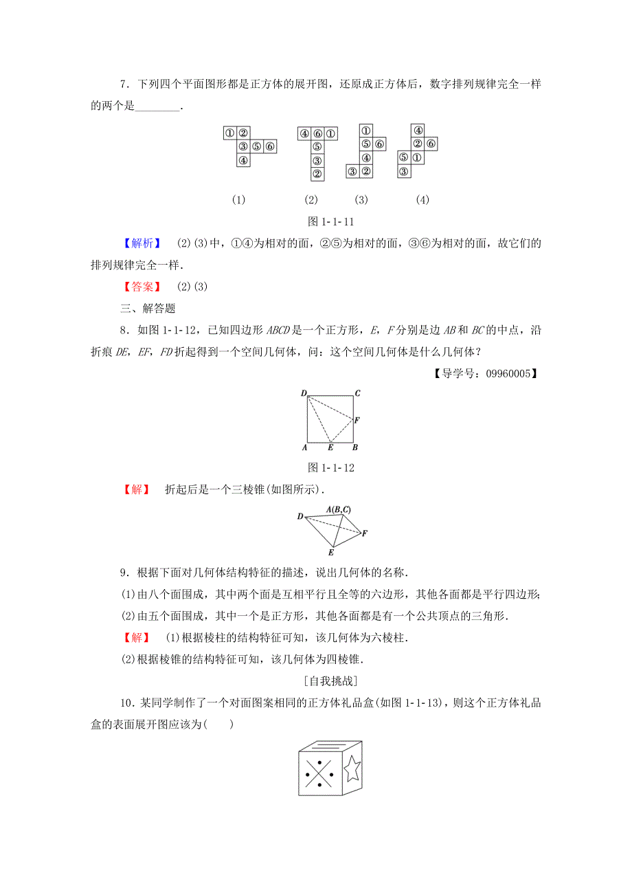 2022年高中数学 第一章 空间几何体 学业分层测评1（含解析）新人教A版必修2.doc_第3页