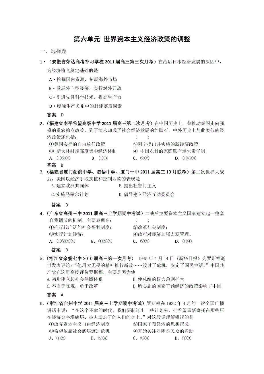 2012高一历史单元测试 第六单元 世界资本主义经济政策的调整 2（人教版必修2）.doc_第1页