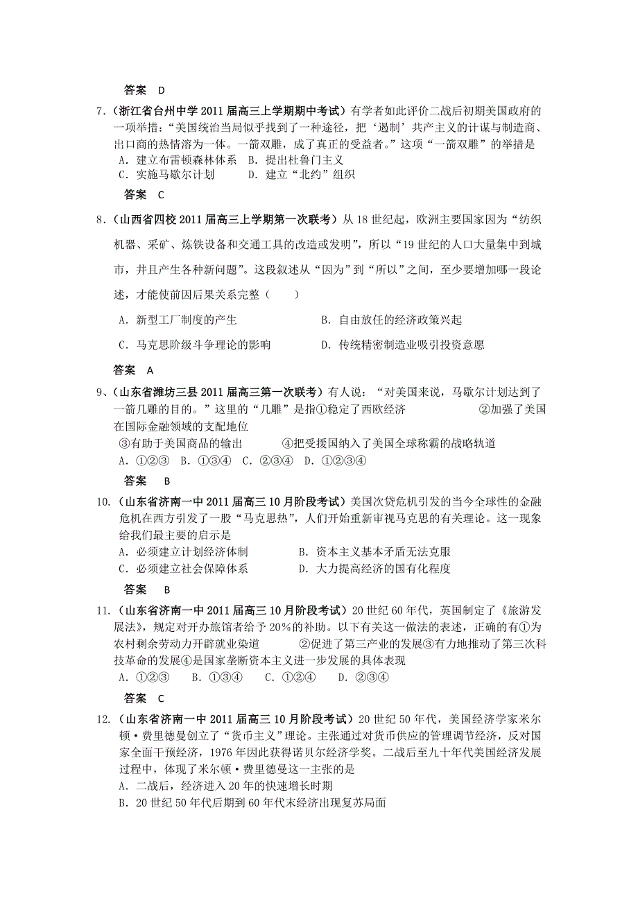 2012高一历史单元测试 第六单元 世界资本主义经济政策的调整 2（人教版必修2）.doc_第2页