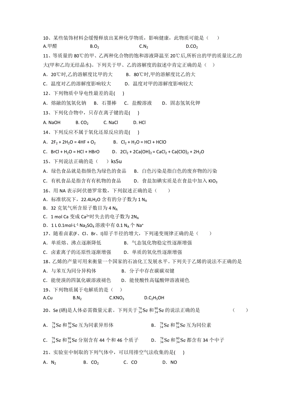 广东省汕头市潮南区东山中学2012-2013学年高二上学期期末化学文试题 WORD版含答案.doc_第2页