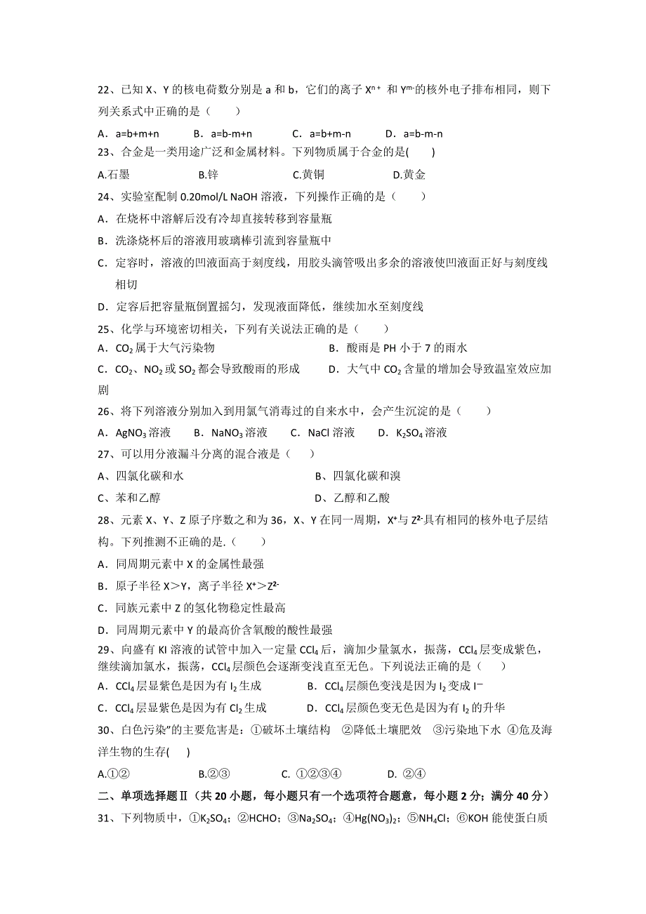 广东省汕头市潮南区东山中学2012-2013学年高二上学期期末化学文试题 WORD版含答案.doc_第3页