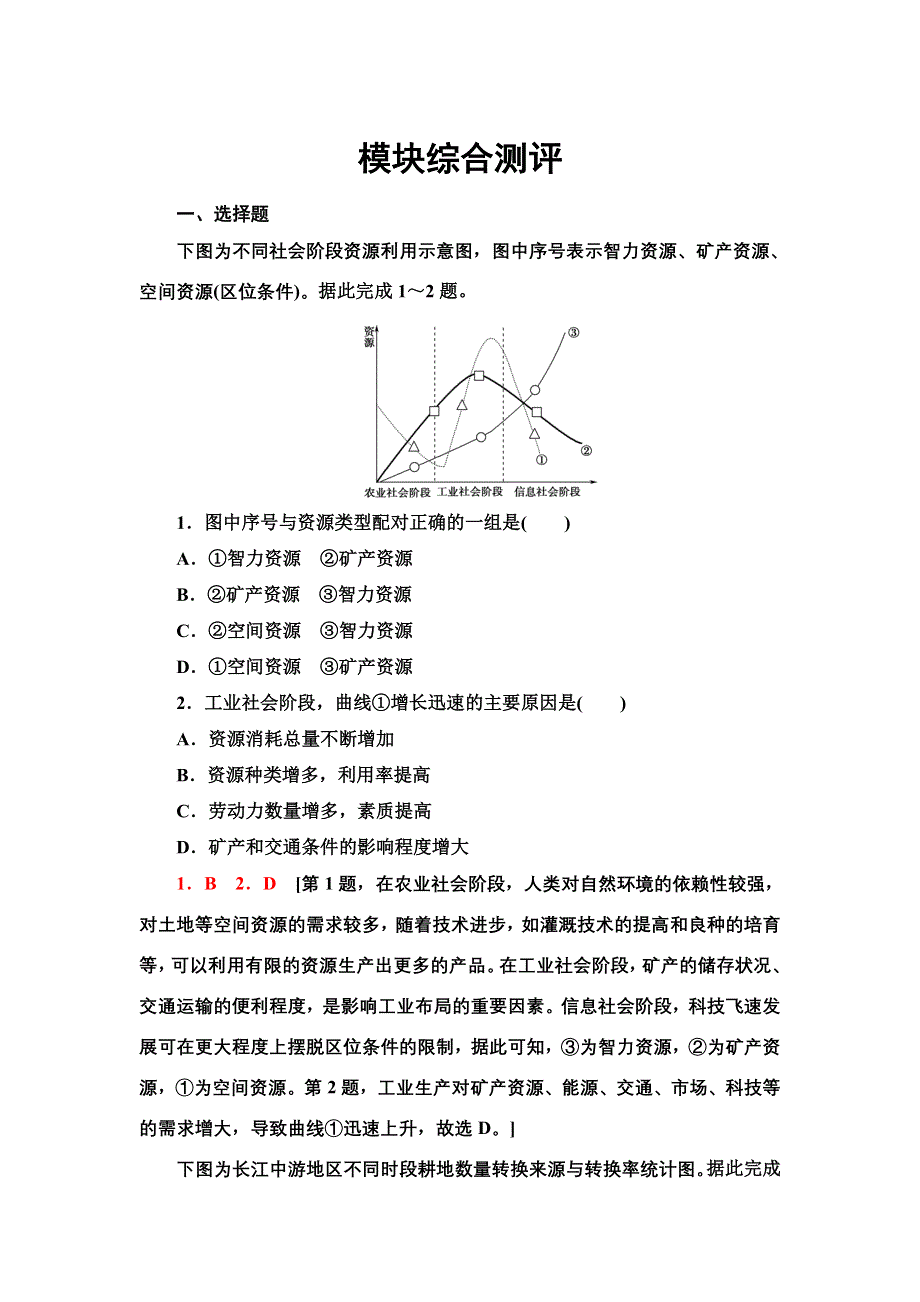 新教材2021-2022学年高中湘教版地理选择性必修3模块测评 WORD版含解析.doc_第1页