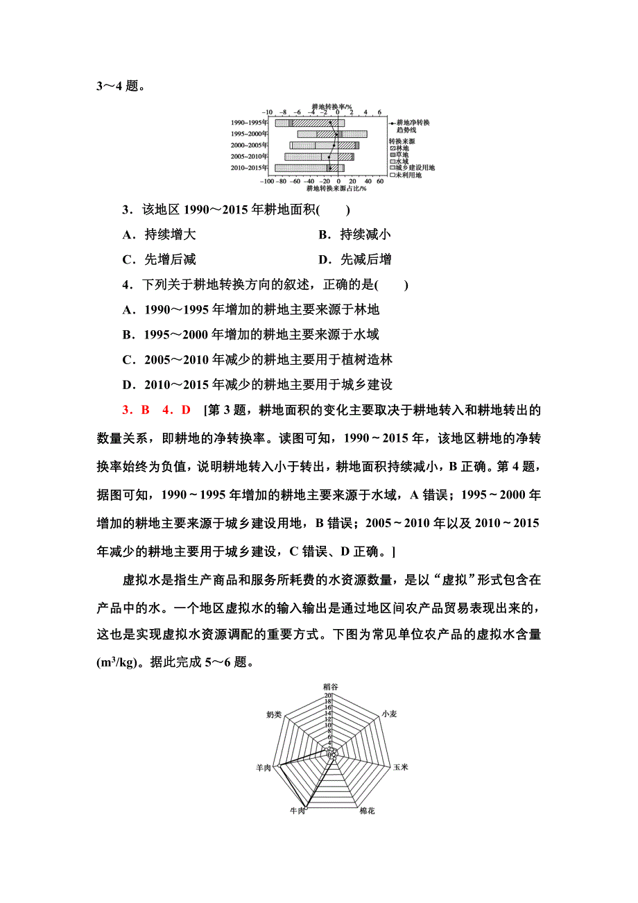 新教材2021-2022学年高中湘教版地理选择性必修3模块测评 WORD版含解析.doc_第2页