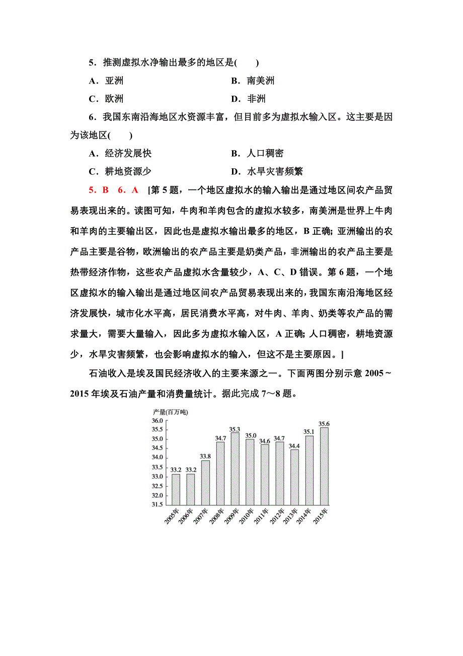 新教材2021-2022学年高中湘教版地理选择性必修3模块测评 WORD版含解析.doc_第3页