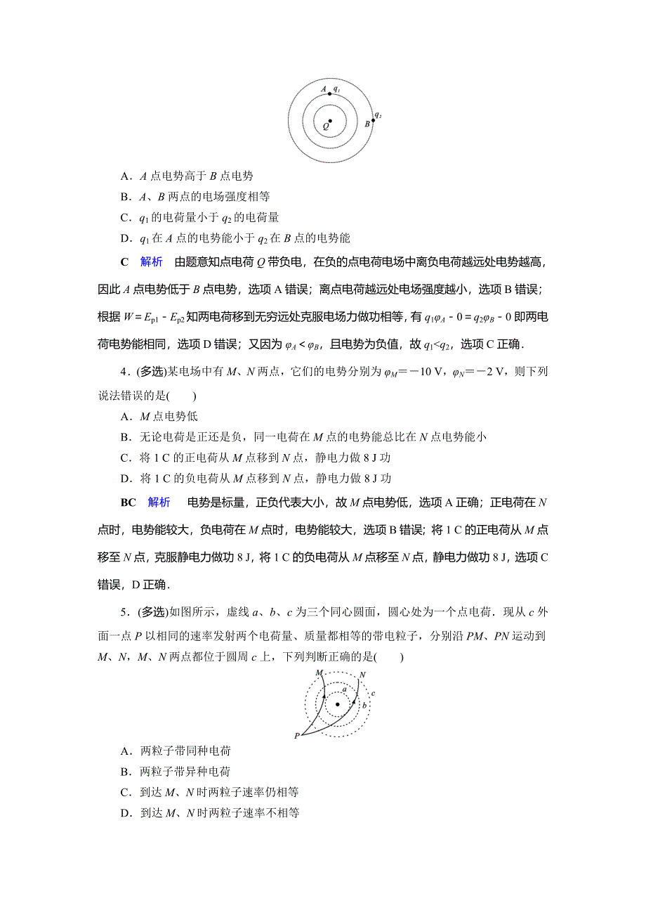 2019-2020学年人教版高中物理选修3-1同步作业：第1章 静电场 第4节 WORD版含解析.doc_第2页