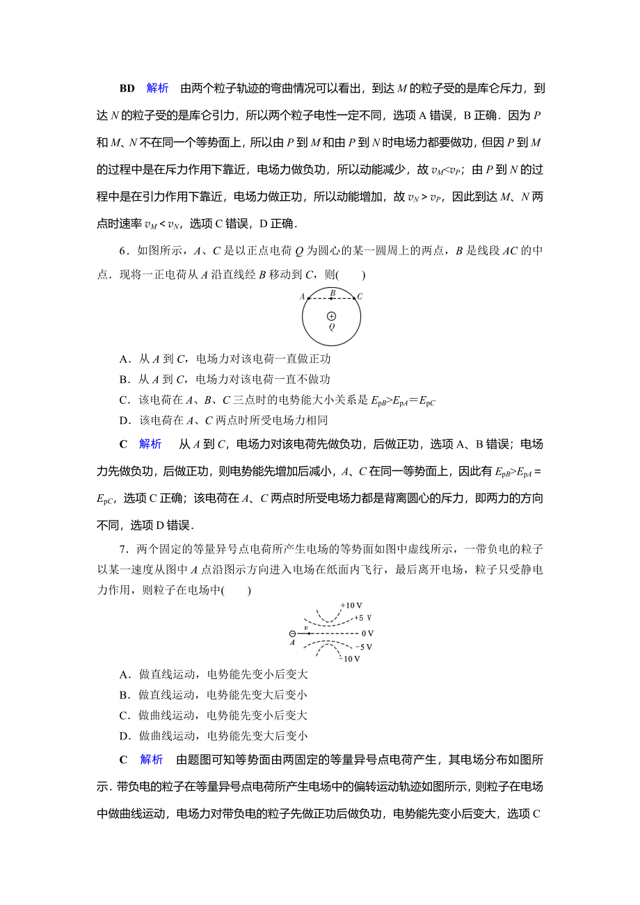 2019-2020学年人教版高中物理选修3-1同步作业：第1章 静电场 第4节 WORD版含解析.doc_第3页