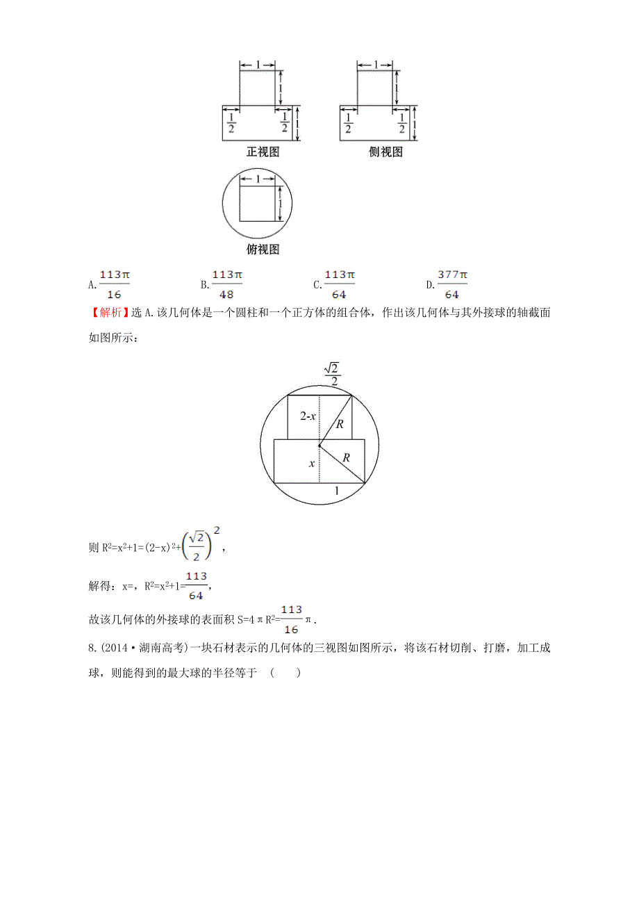 2022年高中数学 第一章 空间几何体 课后提升作业六（含解析）新人教版必修2.doc_第3页