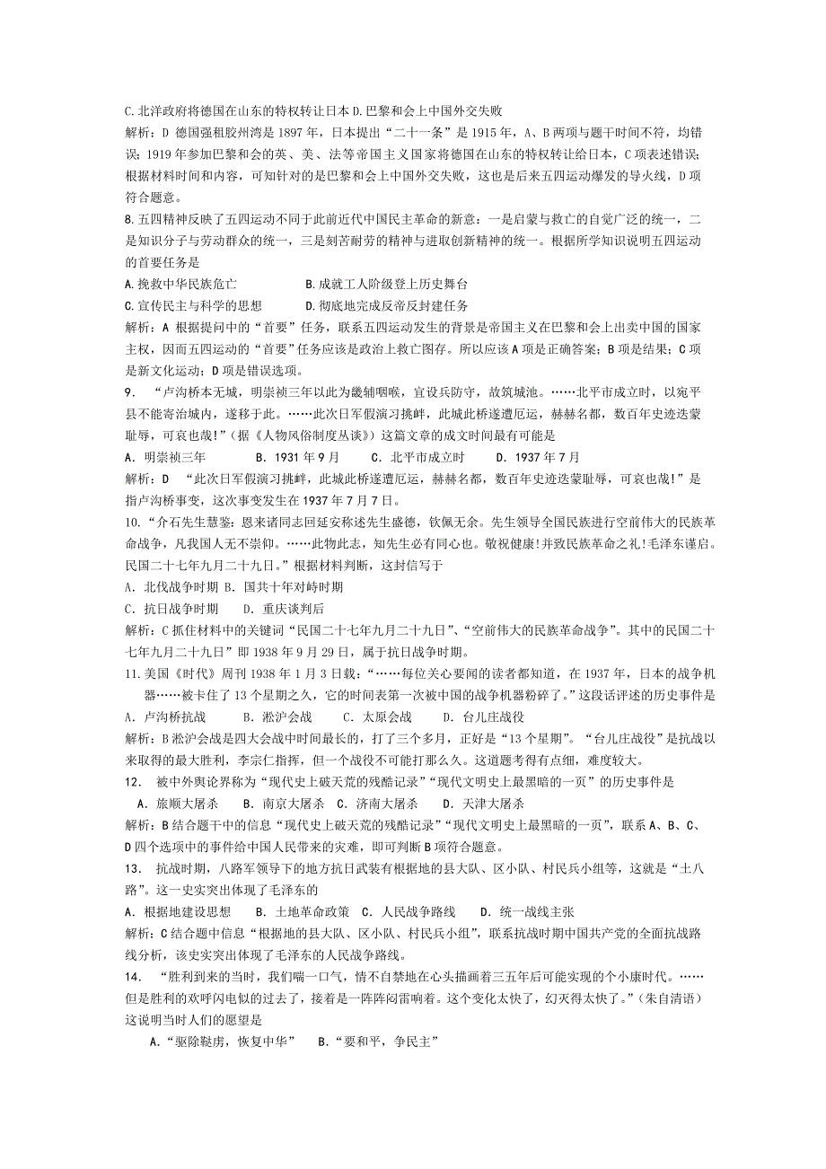 2012高一历史单元测试 第四单元 近代中国反侵略、求民主的潮流 4（人教版必修1）.doc_第2页