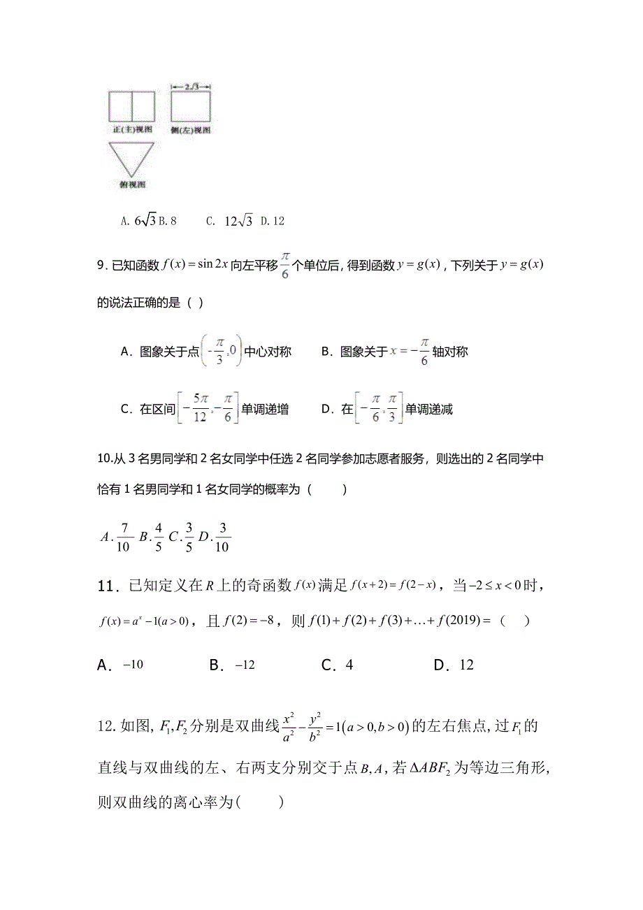 吉林省公主岭市范家屯镇第一中学2021届高三期末两校联考数学（理）试卷 WORD版含答案.doc_第3页