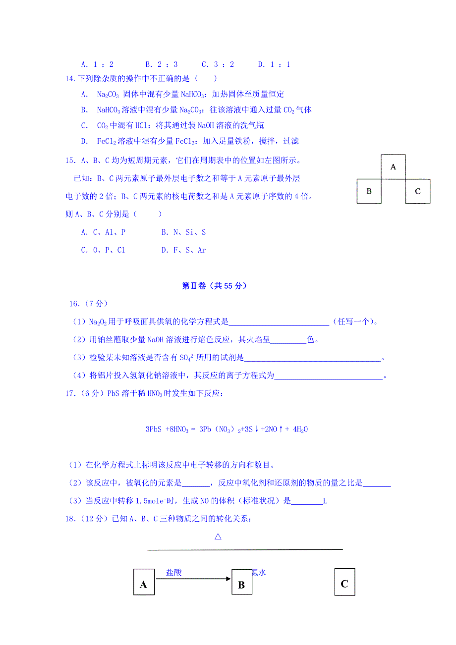 山东省淄博市淄川第一中学2015-2016学年高一1月月考化学试题 WORD版含答案.doc_第3页