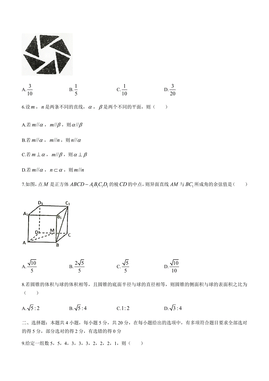 江苏省无锡市天一中学2020-2021学年高一下学期期末考试数学试题（平行班） WORD版含答案.docx_第2页