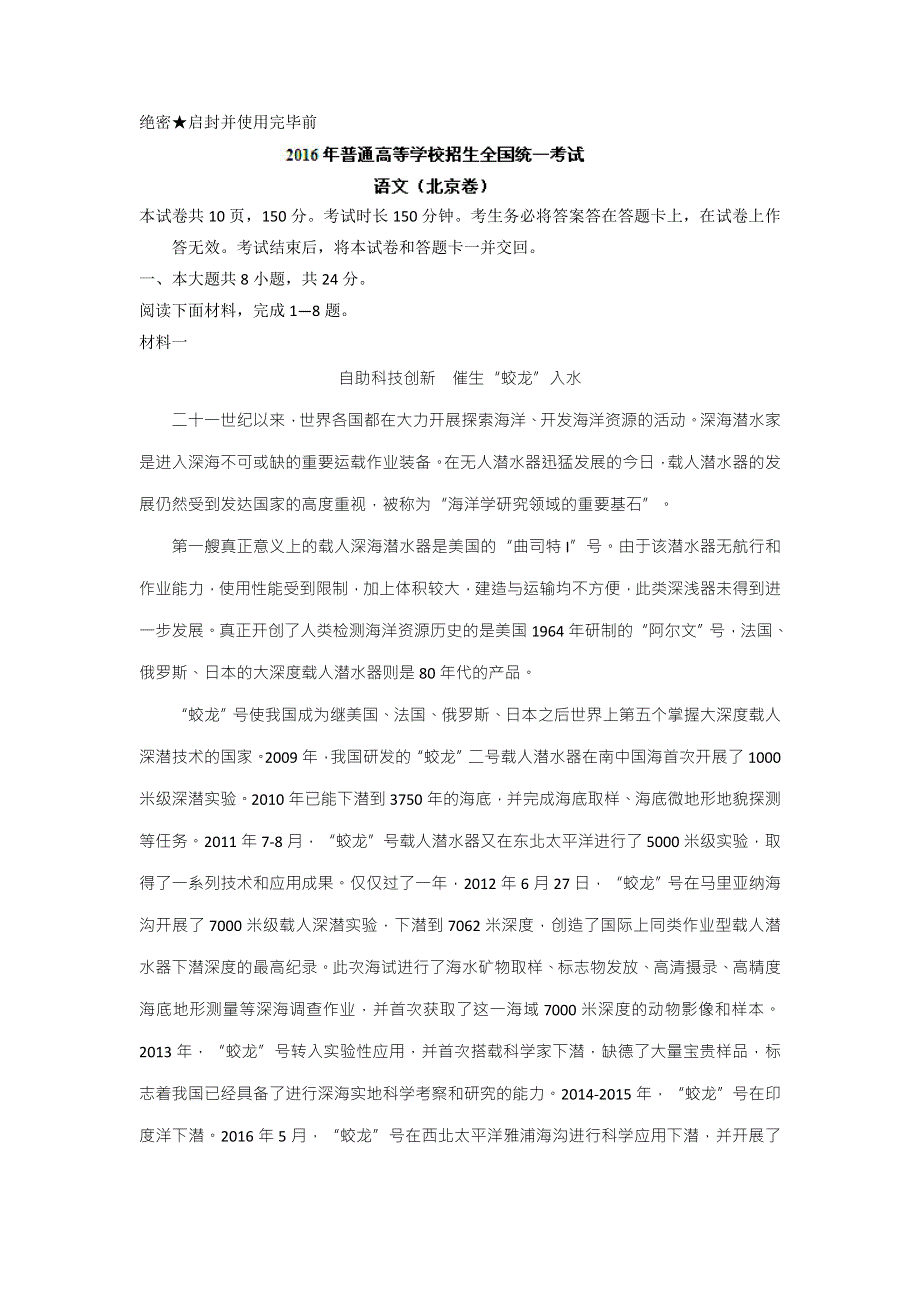 2016年高考真题——语文（北京卷） WORD版含解析（参考版）.doc_第1页