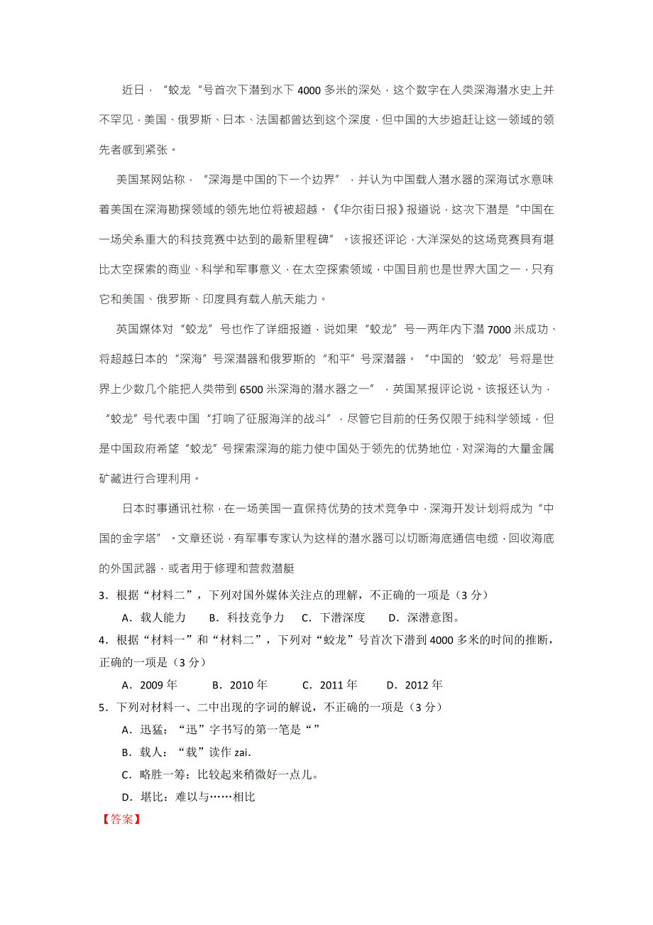 2016年高考真题——语文（北京卷） WORD版含解析（参考版）.doc_第3页