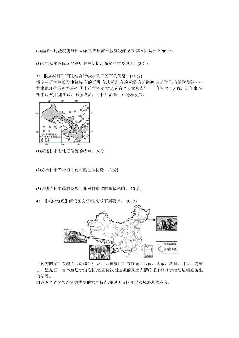 2016年高考考前冲刺30天训练（一）地理试题 WORD版含解析.doc_第3页