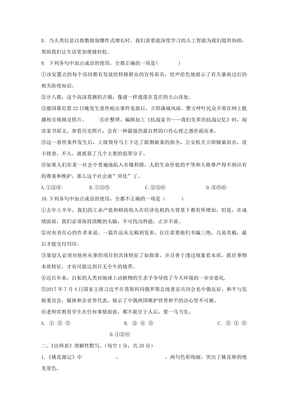 内蒙古开鲁县蒙古族中学2017-2018学年高二语文下学期第六周周测试题.doc_第3页