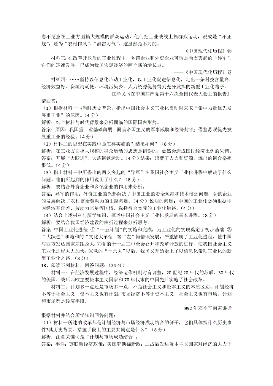 2012高一历史单元测试 第四单元 中国特色社会主义建设的道路 12（人教版必修2）.doc_第3页