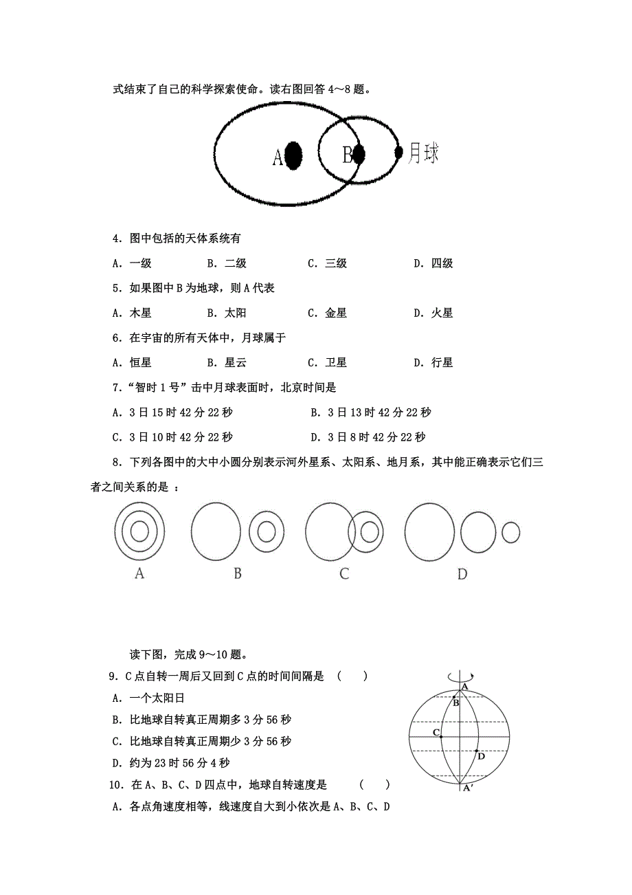 山东省淄博市淄川第一中学2015-2016学年高一上学期期中考试地理试题 WORD版含答案.doc_第2页