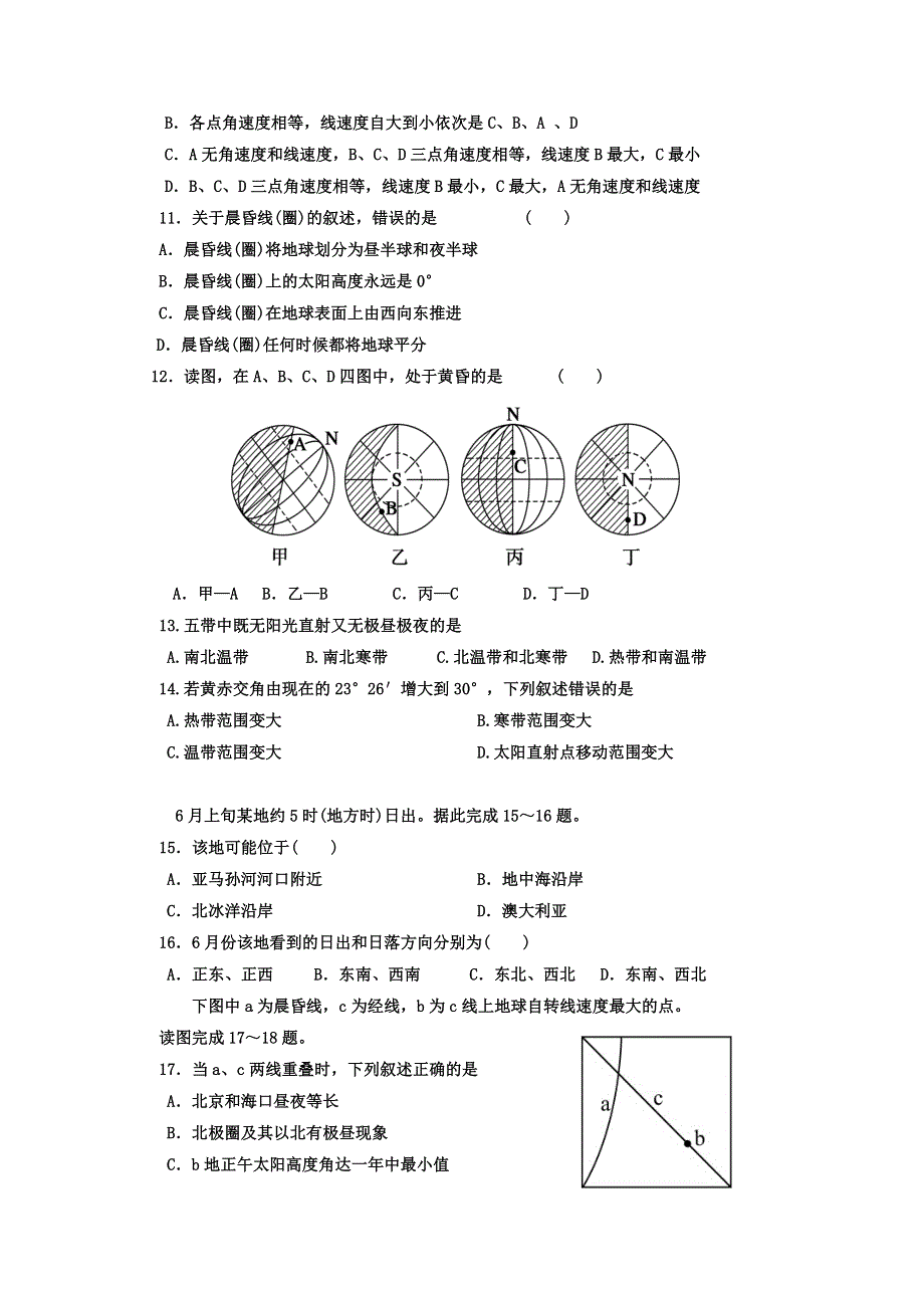 山东省淄博市淄川第一中学2015-2016学年高一上学期期中考试地理试题 WORD版含答案.doc_第3页