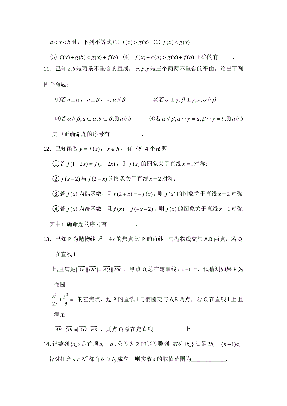 江苏省2012届高三数学二轮专题训练：填空题（22）.doc_第2页