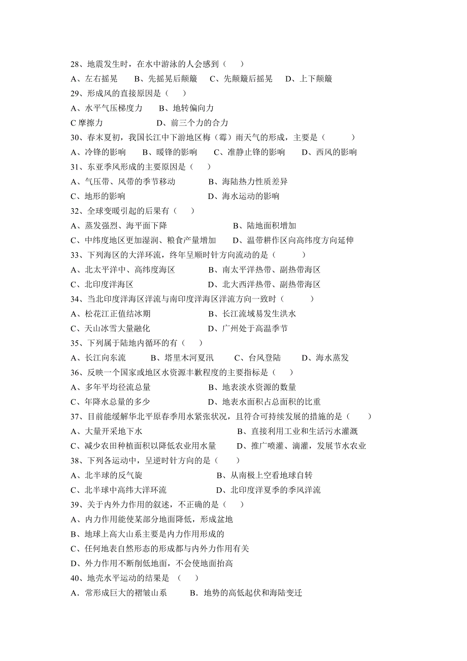 广东省汕头市潮南区胪溪中学2010-2011学年高二上学期期末考试地理（理）试题.doc_第3页