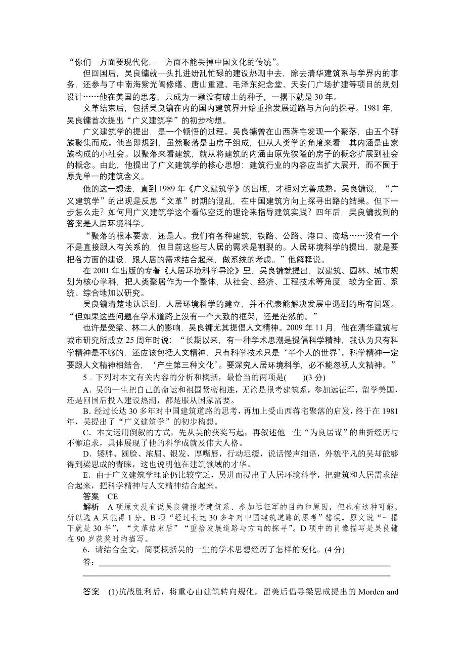 2014-2015学年高中语文同步训练：11　中国建筑的特征（人教版必修5）.doc_第3页