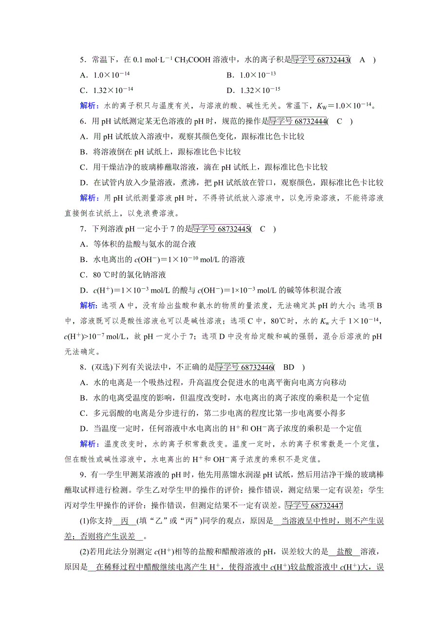 《成才之路》2017春人教版化学选修4检测：第三章 水溶液中的离子平衡 第2节 第1课时 WORD版含答案.doc_第2页