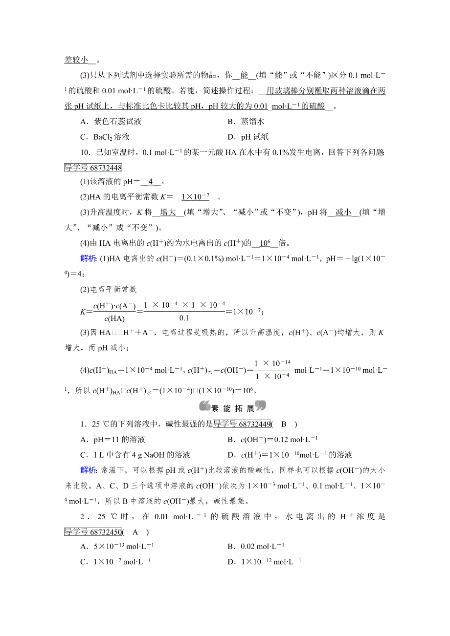 《成才之路》2017春人教版化学选修4检测：第三章 水溶液中的离子平衡 第2节 第1课时 WORD版含答案.doc_第3页