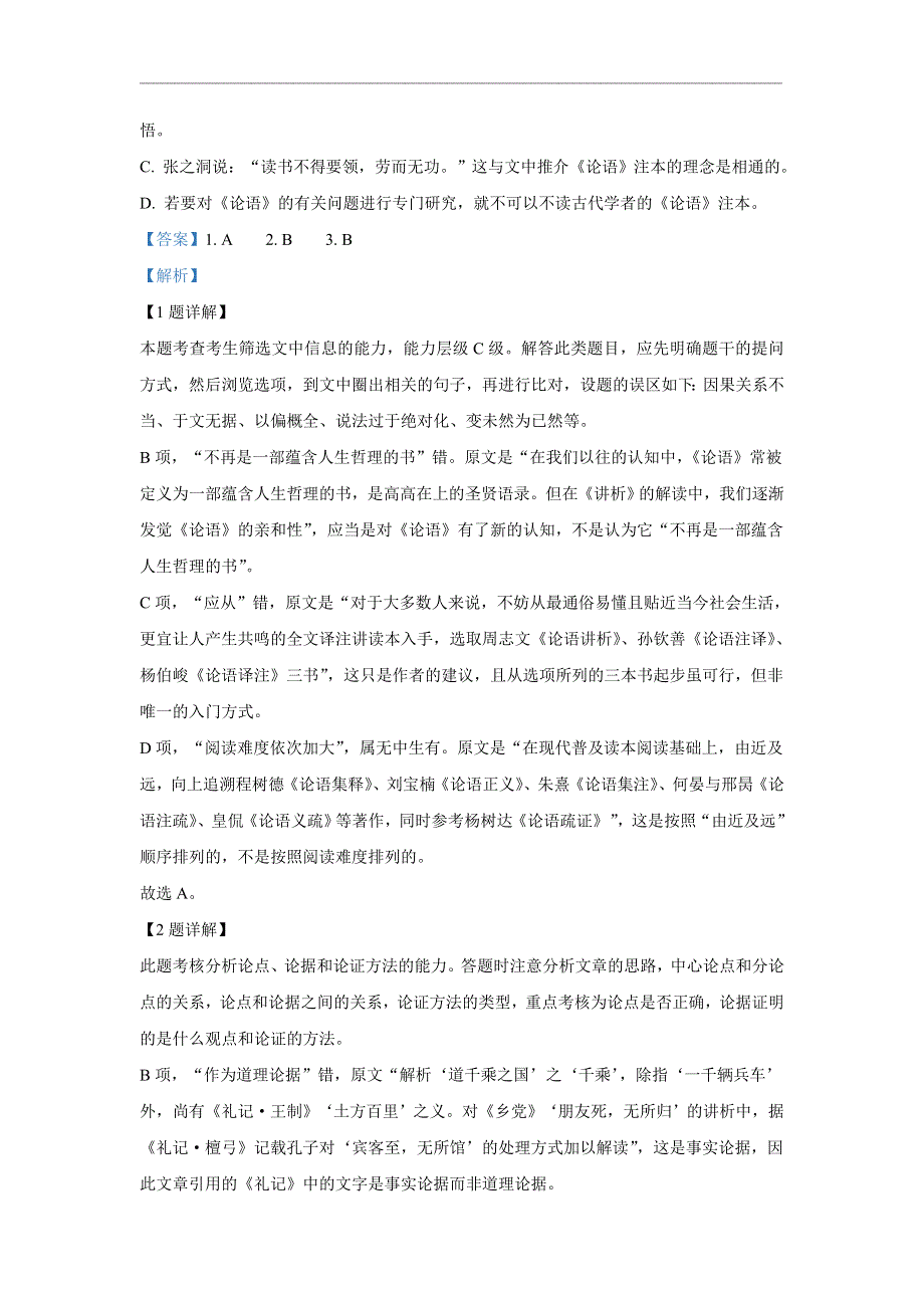 《解析》2021届高三名校试题重组语文（第九模拟）（全国卷适用） WORD版含解析.doc_第3页