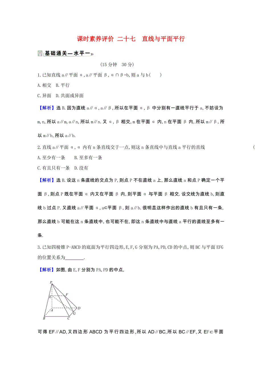 2020-2021学年新教材高中数学 第八章 立体几何初步 8.5.2 直线与平面平行同步练习（含解析）新人教A版必修第二册.doc_第1页