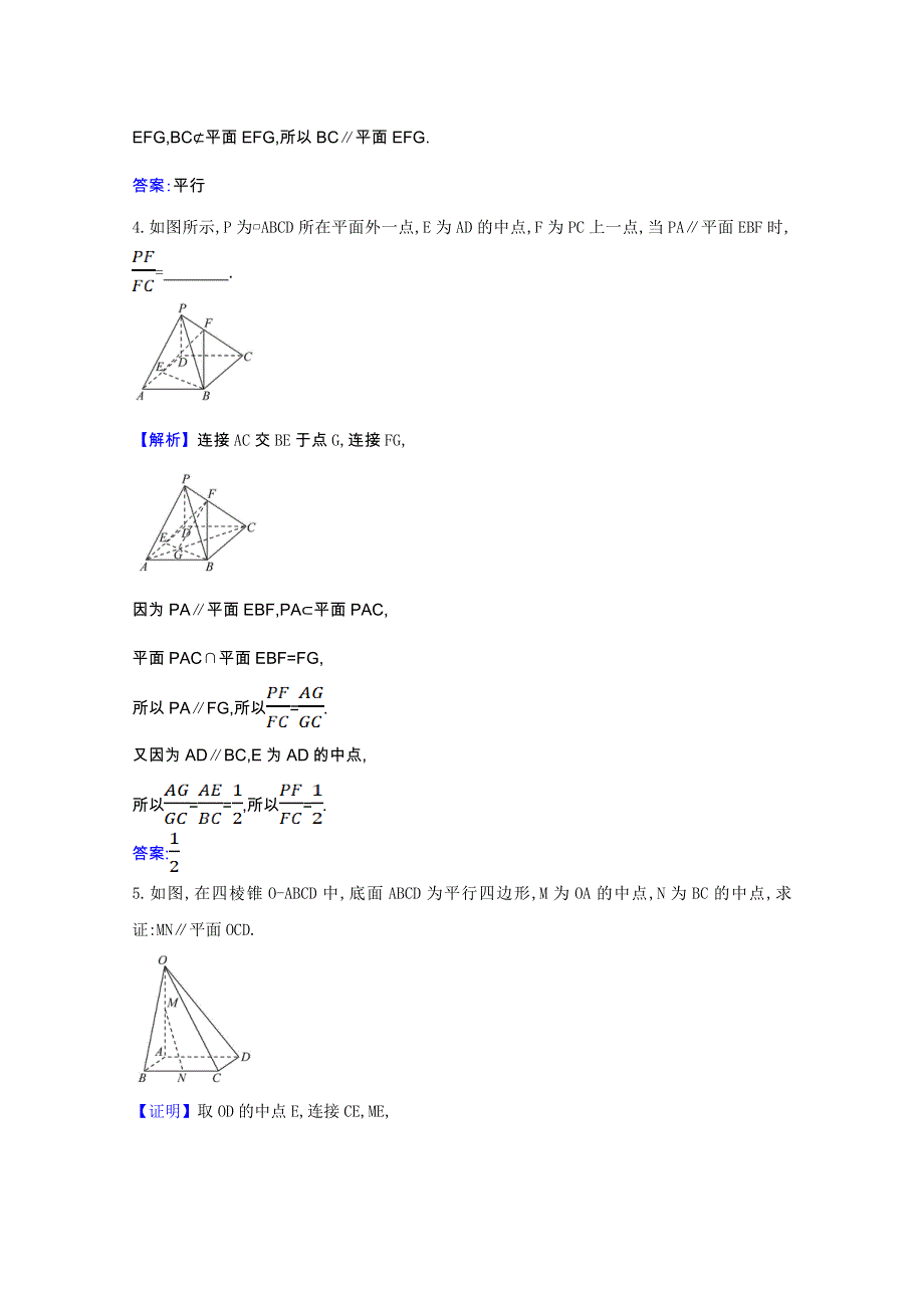 2020-2021学年新教材高中数学 第八章 立体几何初步 8.5.2 直线与平面平行同步练习（含解析）新人教A版必修第二册.doc_第2页