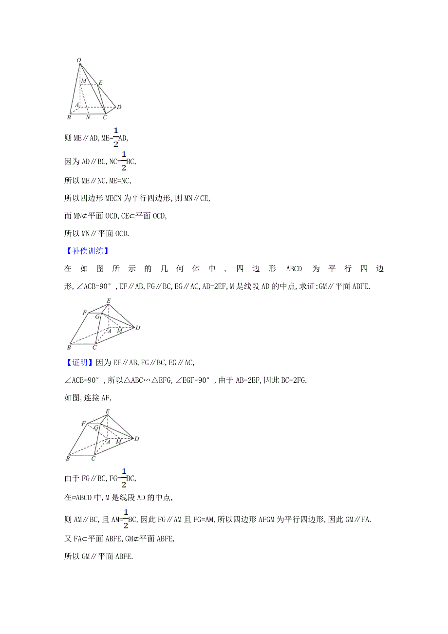 2020-2021学年新教材高中数学 第八章 立体几何初步 8.5.2 直线与平面平行同步练习（含解析）新人教A版必修第二册.doc_第3页