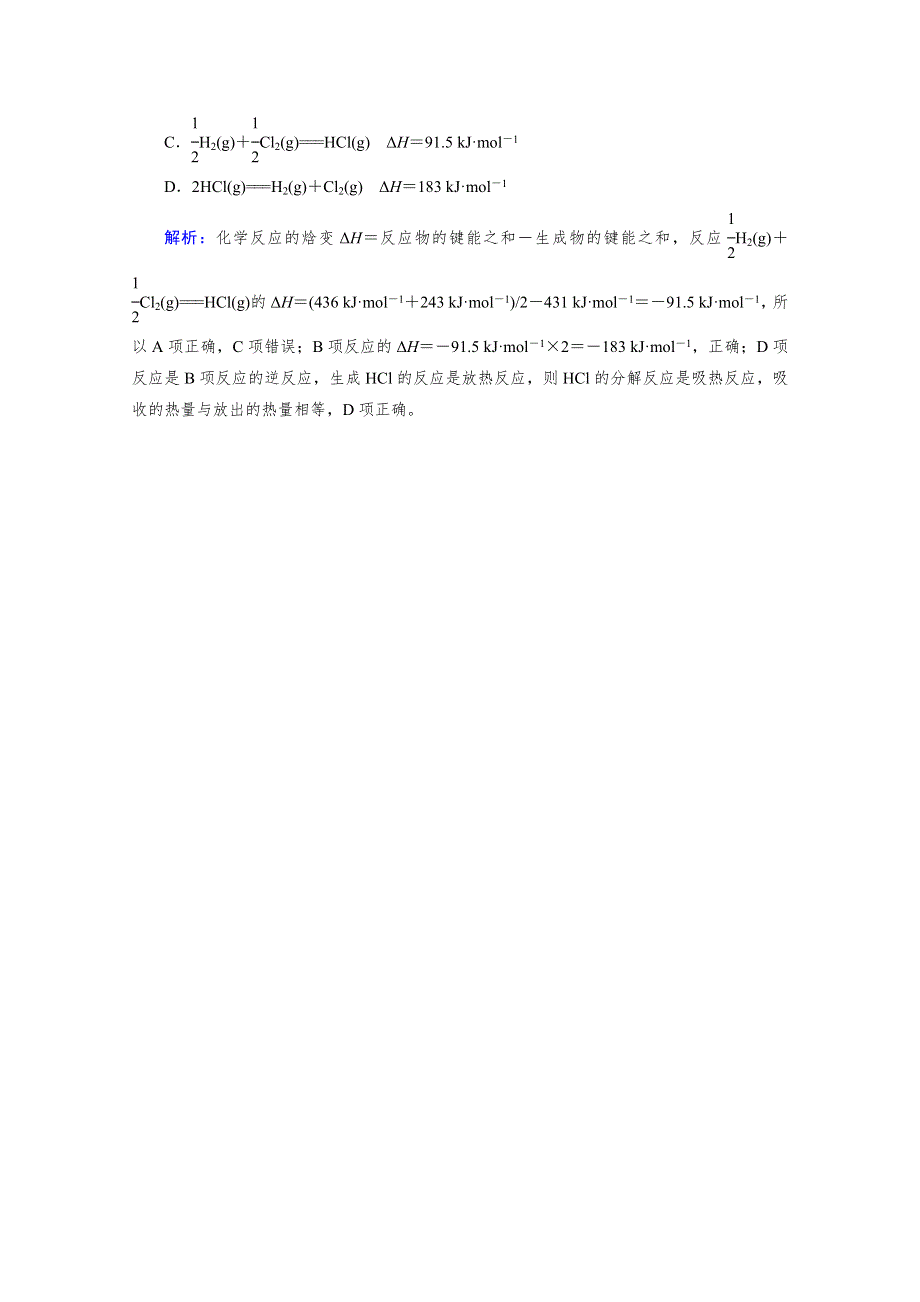 《成才之路》2017春人教版化学选修4检测：第一章 化学反应与能量 第3节 课堂 WORD版含答案.doc_第3页