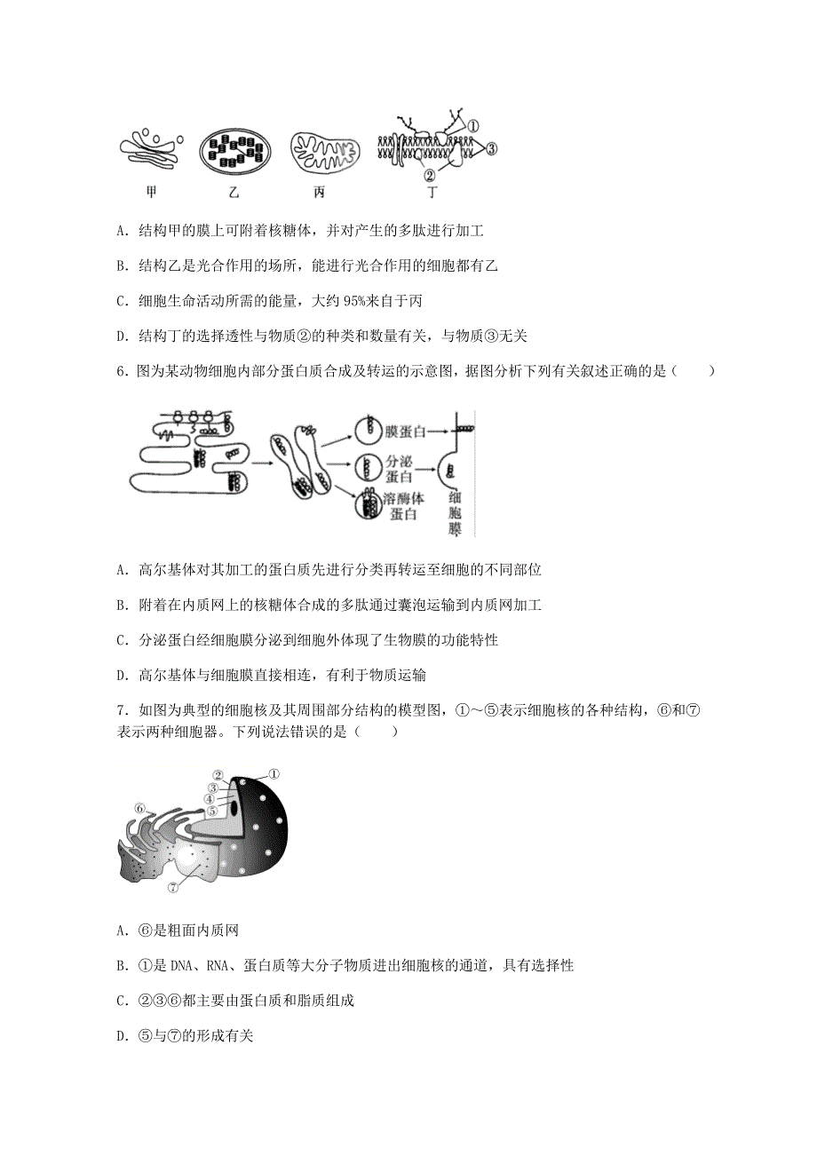 北京市昌平区新学道临川学校2020-2021学年高一生物12月月考试题.doc_第2页