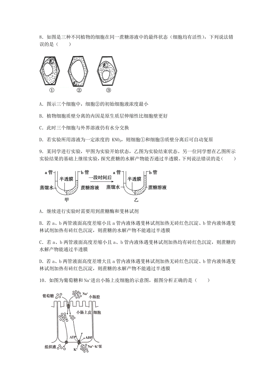 北京市昌平区新学道临川学校2020-2021学年高一生物12月月考试题.doc_第3页