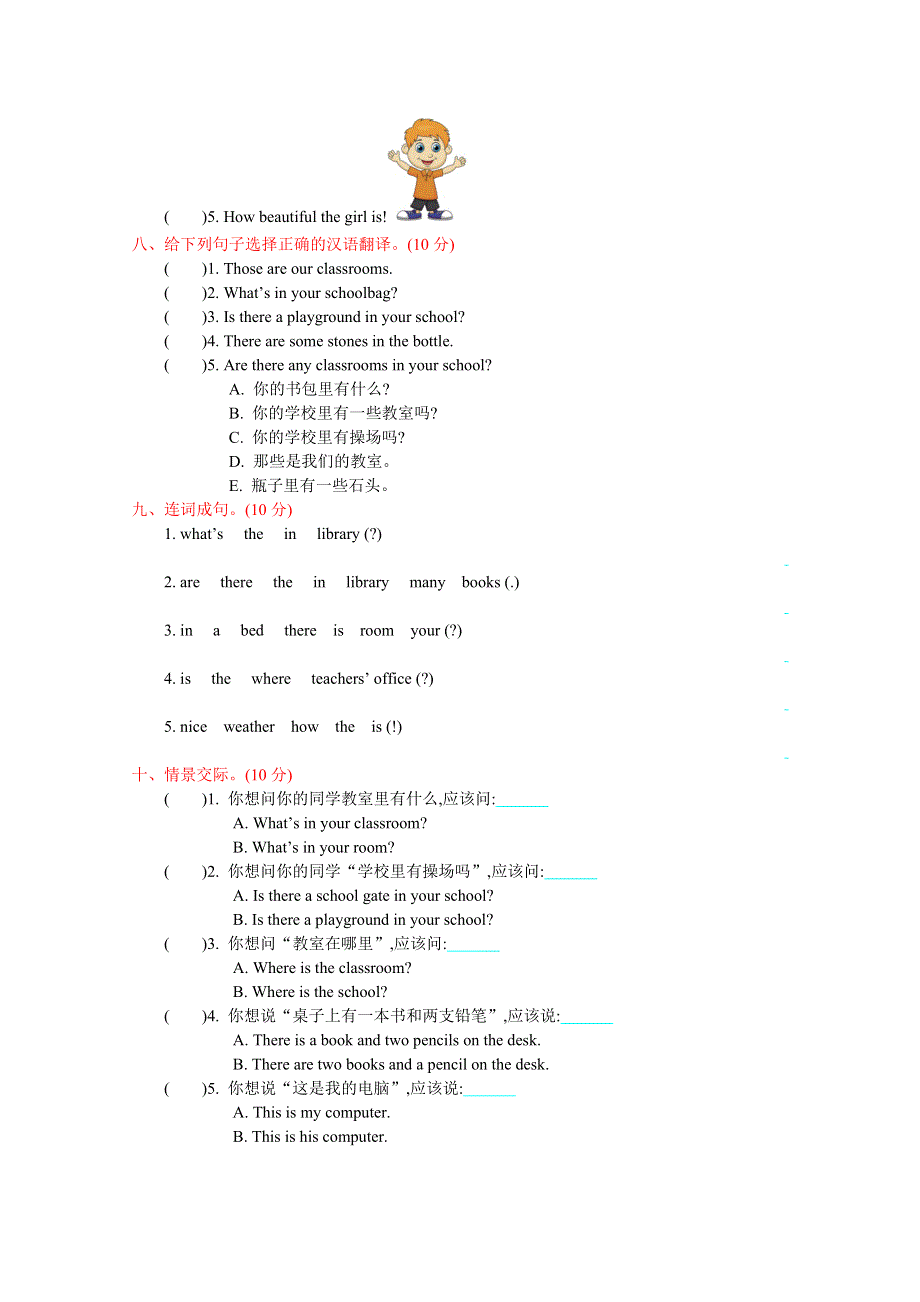 2021年陕旅版四年级英语上册Unit5测试题及答案.doc_第3页