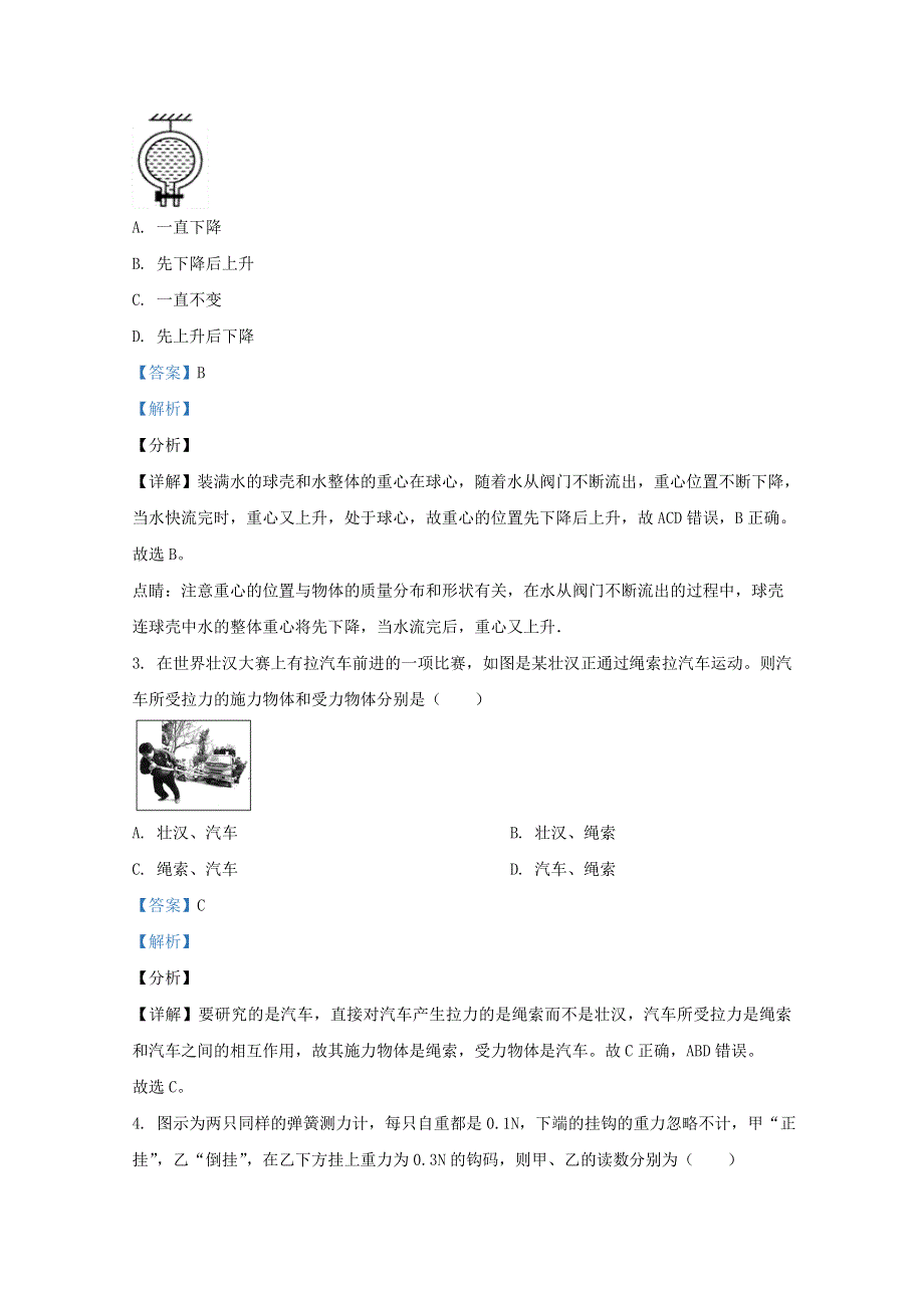 北京市昌平区新学道临川学校2020-2021学年高一物理上学期12月月考试题（京津班含解析）.doc_第2页