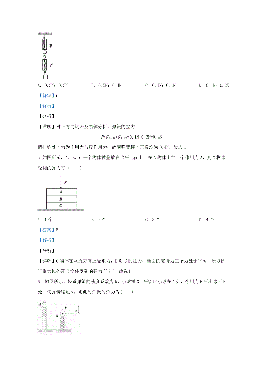 北京市昌平区新学道临川学校2020-2021学年高一物理上学期12月月考试题（京津班含解析）.doc_第3页