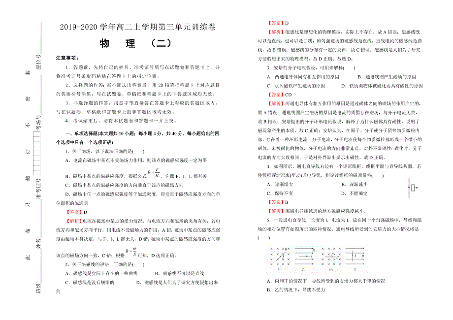 2019-2020学年人教版高中物理选修3-1 第三单元磁 场课堂同步训练卷 物理（一） WORD版含答案.doc_第1页