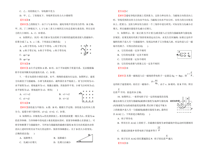 2019-2020学年人教版高中物理选修3-1 第三单元磁 场课堂同步训练卷 物理（一） WORD版含答案.doc_第2页