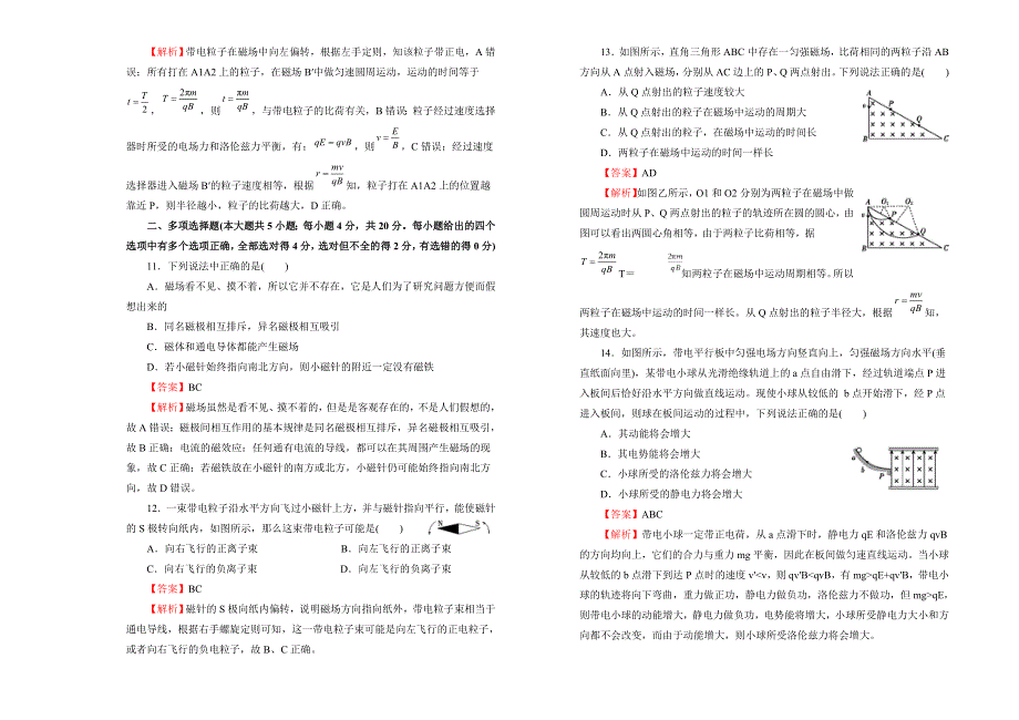 2019-2020学年人教版高中物理选修3-1 第三单元磁 场课堂同步训练卷 物理（一） WORD版含答案.doc_第3页