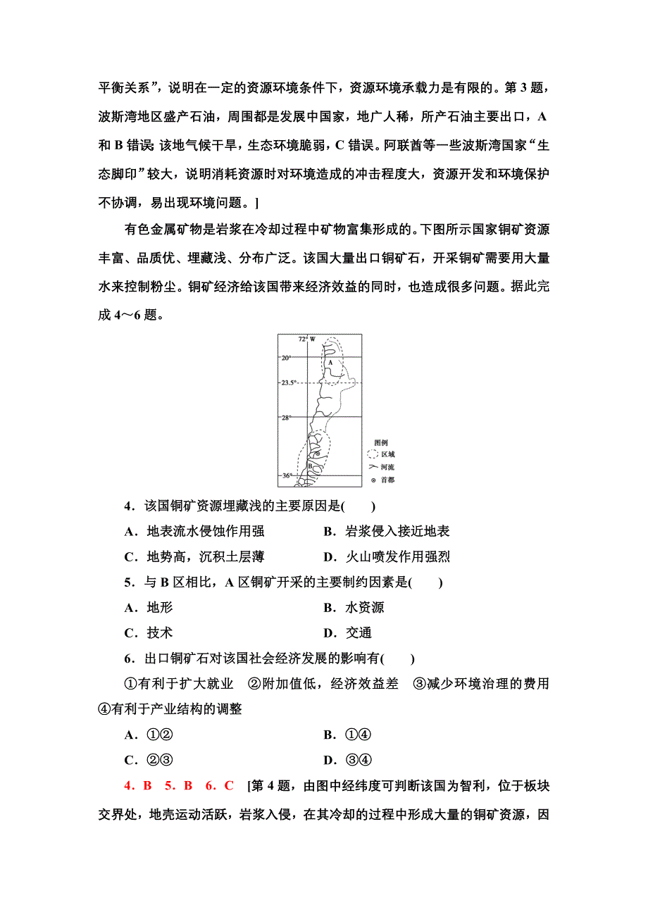 新教材2021-2022学年高中湘教版地理选择性必修3章末测评：第一章　资源、环境与人类活动 WORD版含解析.doc_第2页