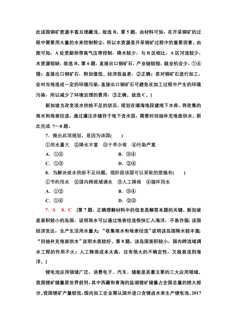 新教材2021-2022学年高中湘教版地理选择性必修3章末测评：第一章　资源、环境与人类活动 WORD版含解析.doc_第3页