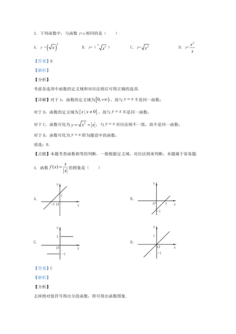 北京市昌平区新学道临川学校2020-2021学年高一数学上学期第一次月考试题（含解析）.doc_第2页