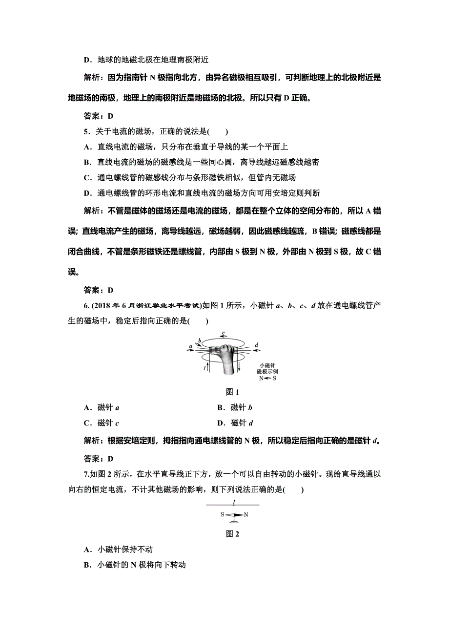 2019-2020学年人教版高中物理选修1-1课时跟踪训练（六） 指南针与远洋航海 电流的磁场 WORD版含解析.doc_第2页