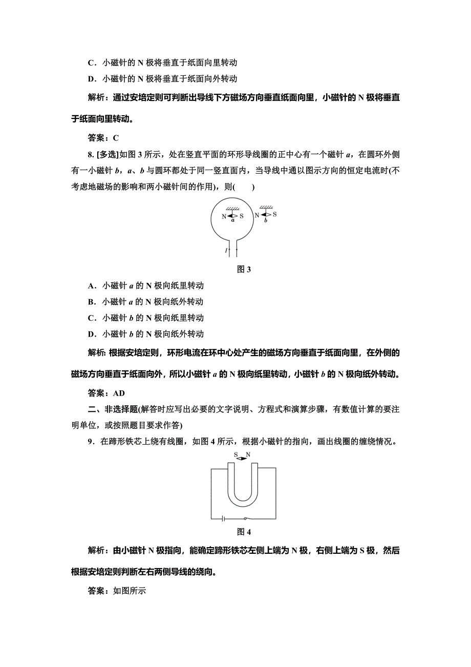 2019-2020学年人教版高中物理选修1-1课时跟踪训练（六） 指南针与远洋航海 电流的磁场 WORD版含解析.doc_第3页